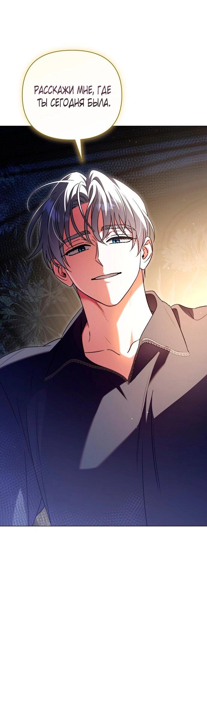 Манга Для прекрасной Джульетты - Глава 55 Страница 60