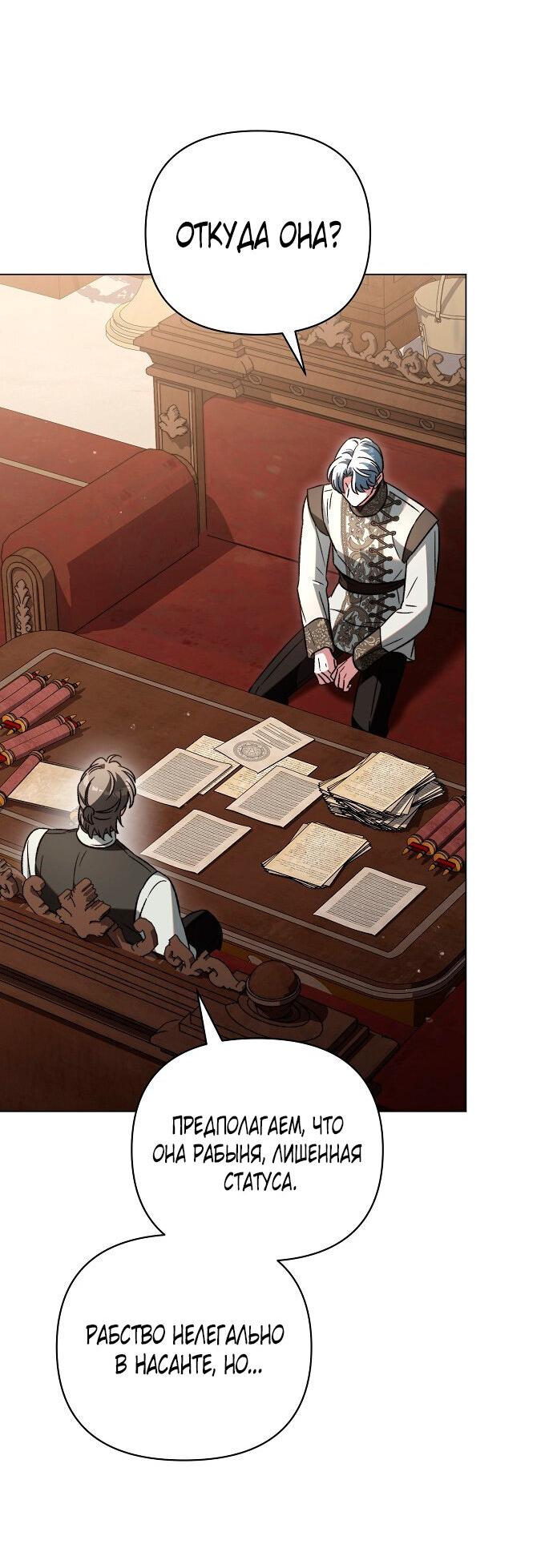 Манга Для прекрасной Джульетты - Глава 55 Страница 39