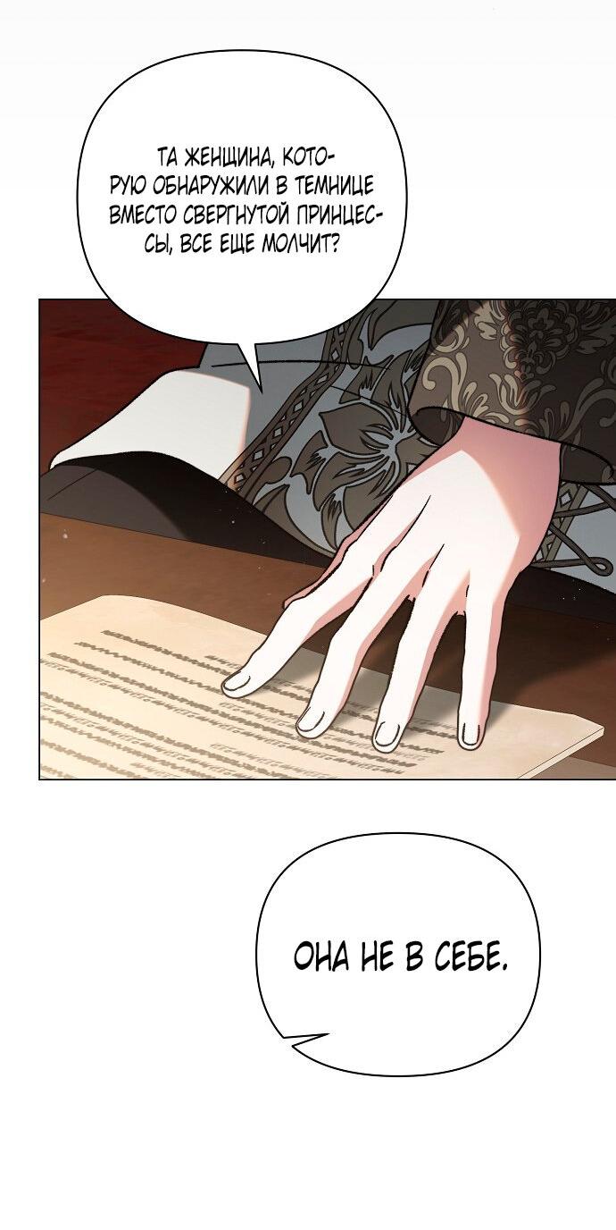 Манга Для прекрасной Джульетты - Глава 55 Страница 38