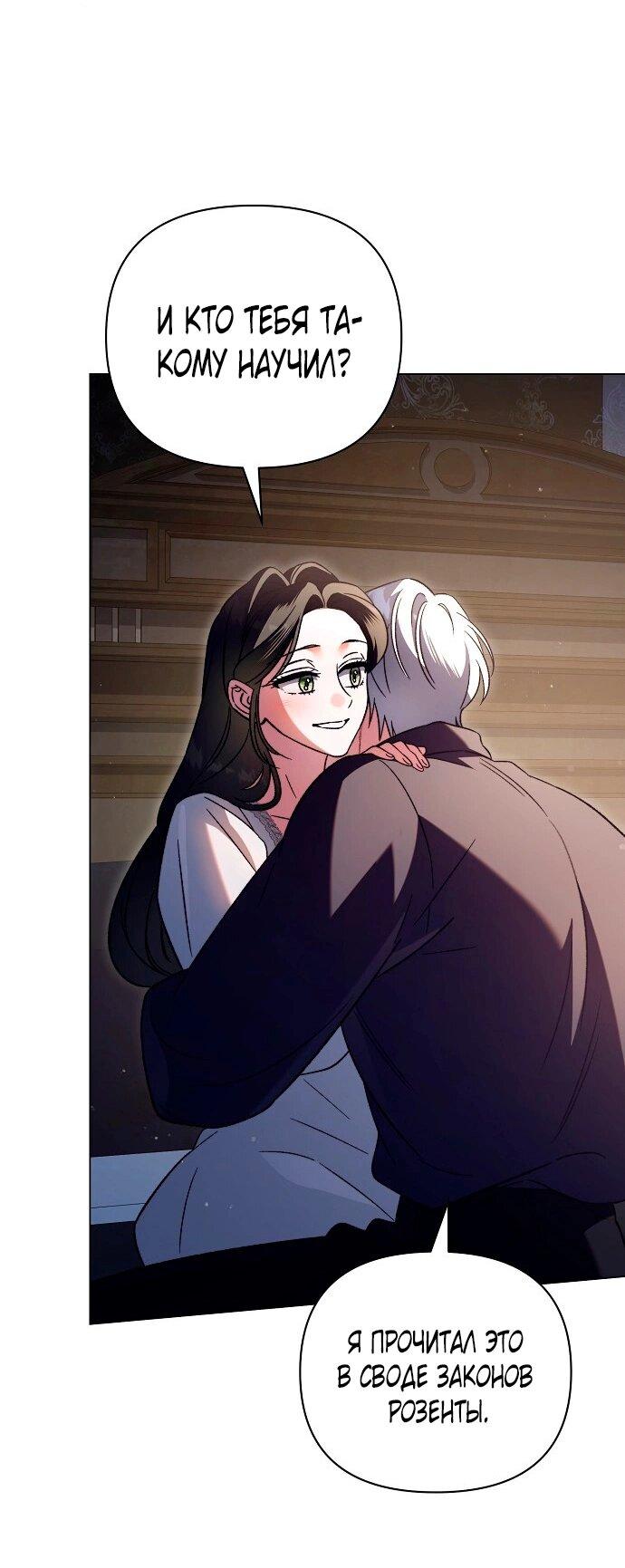 Манга Для прекрасной Джульетты - Глава 55 Страница 53