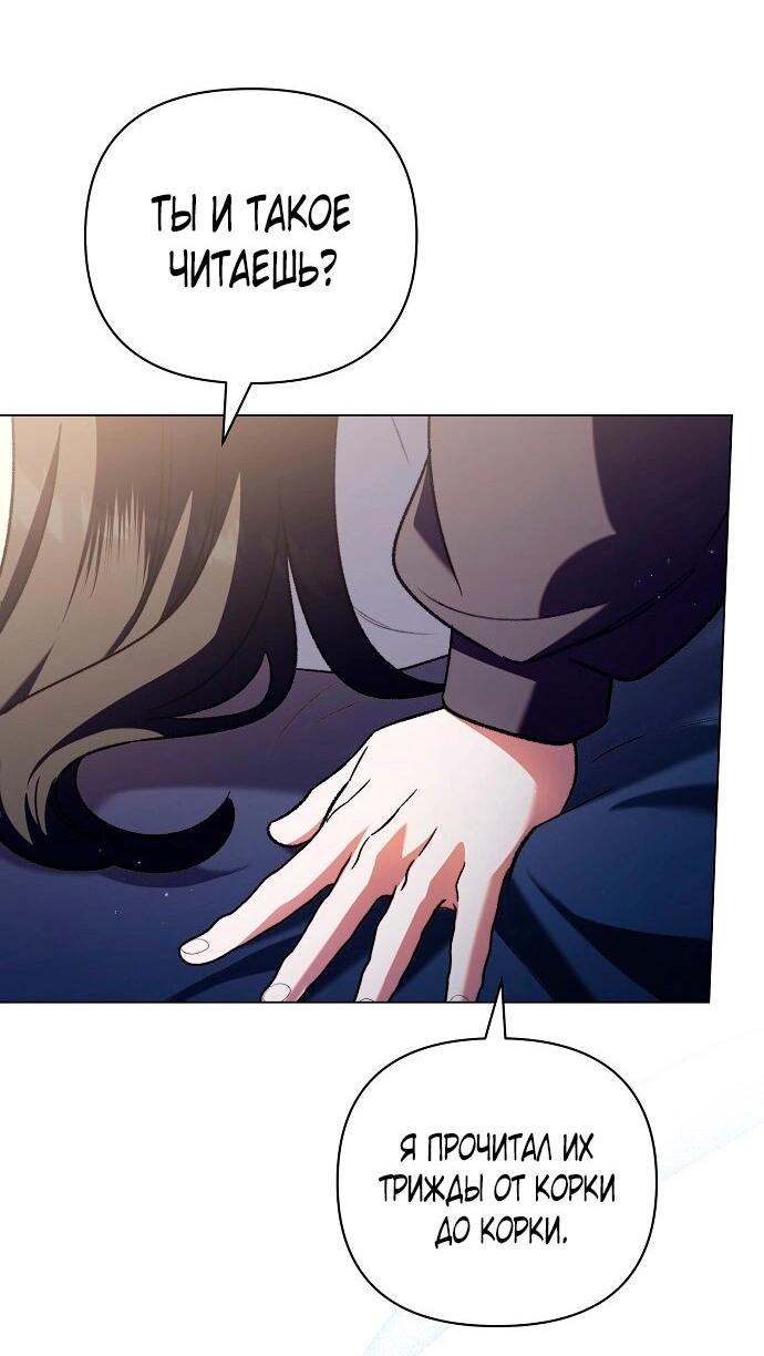 Манга Для прекрасной Джульетты - Глава 55 Страница 54