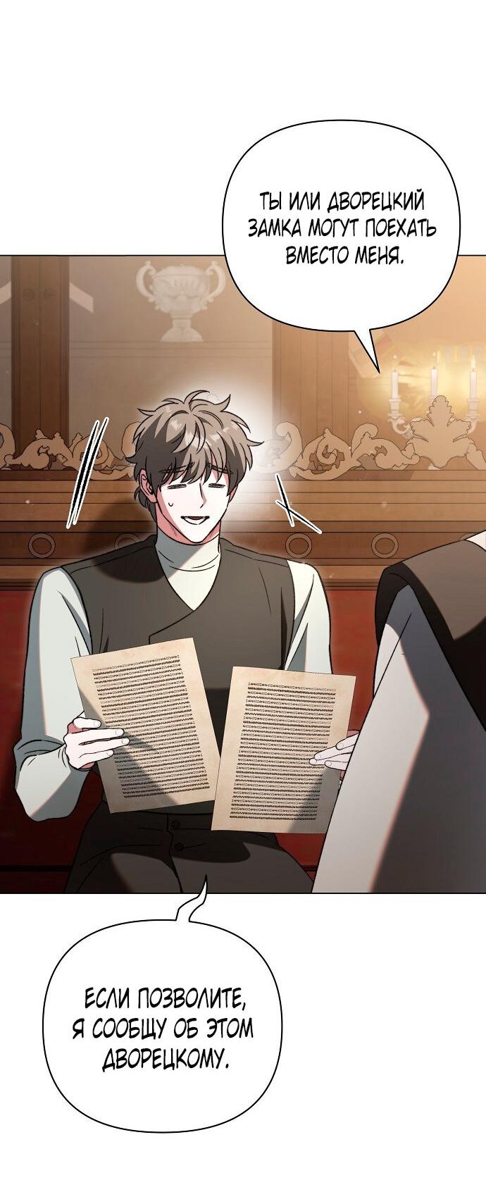 Манга Для прекрасной Джульетты - Глава 55 Страница 29