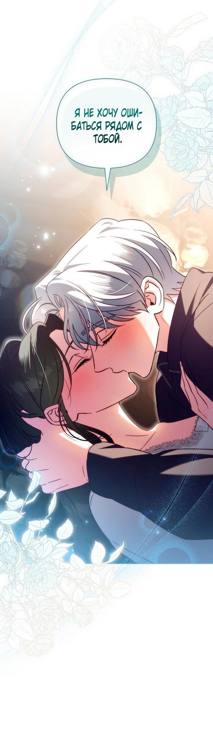 Манга Для прекрасной Джульетты - Глава 55 Страница 55