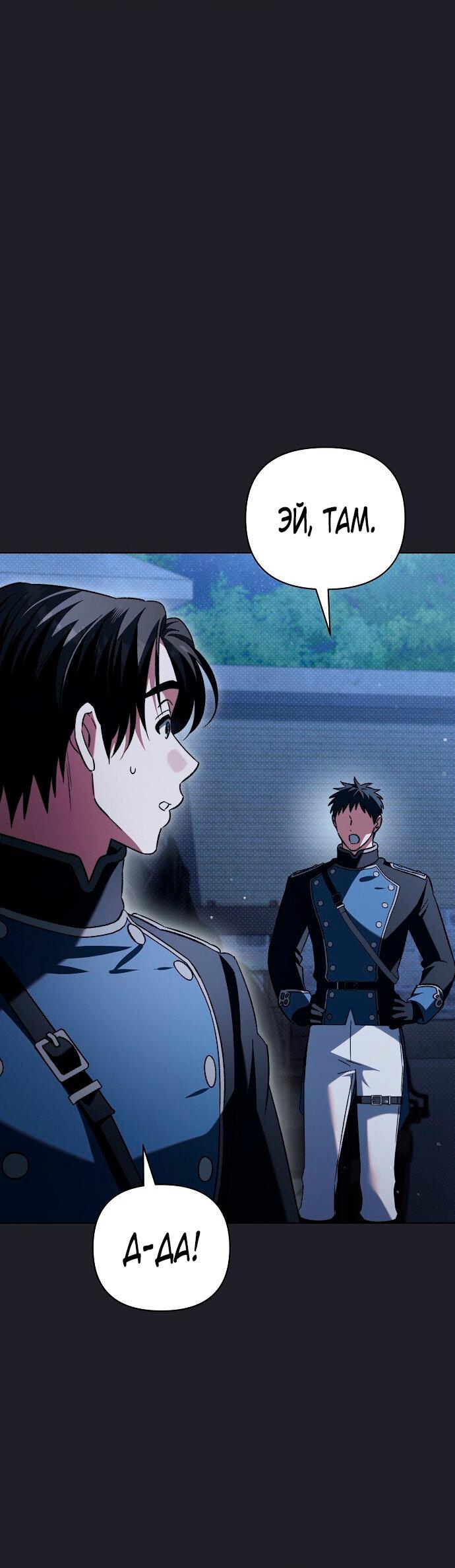 Манга Для прекрасной Джульетты - Глава 55 Страница 22