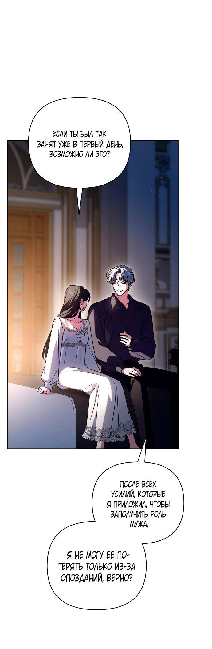 Манга Для прекрасной Джульетты - Глава 55 Страница 50