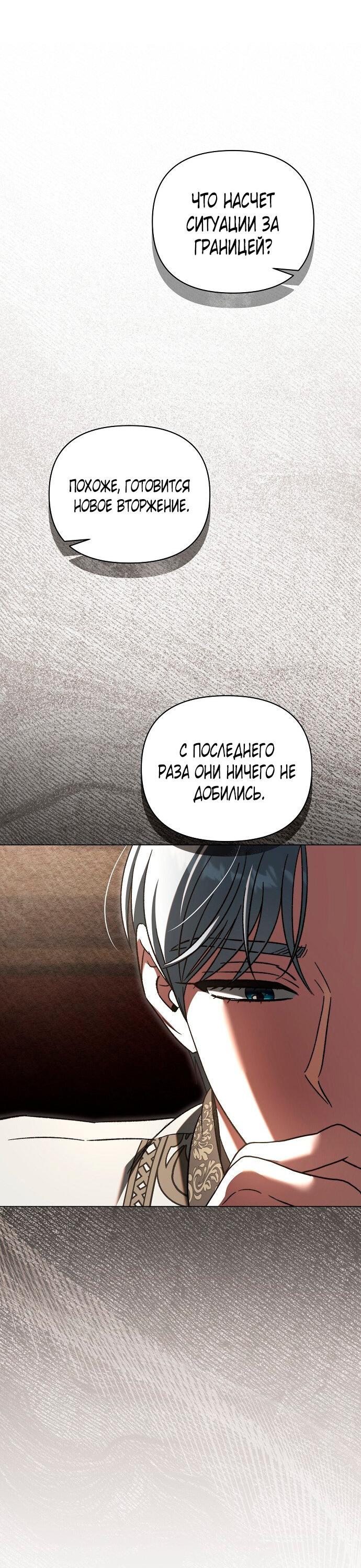 Манга Для прекрасной Джульетты - Глава 55 Страница 30