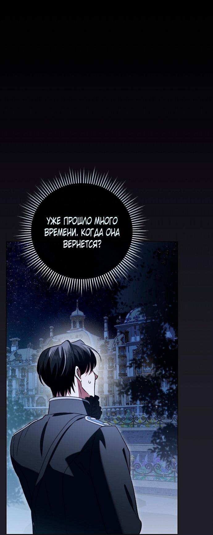 Манга Для прекрасной Джульетты - Глава 55 Страница 21