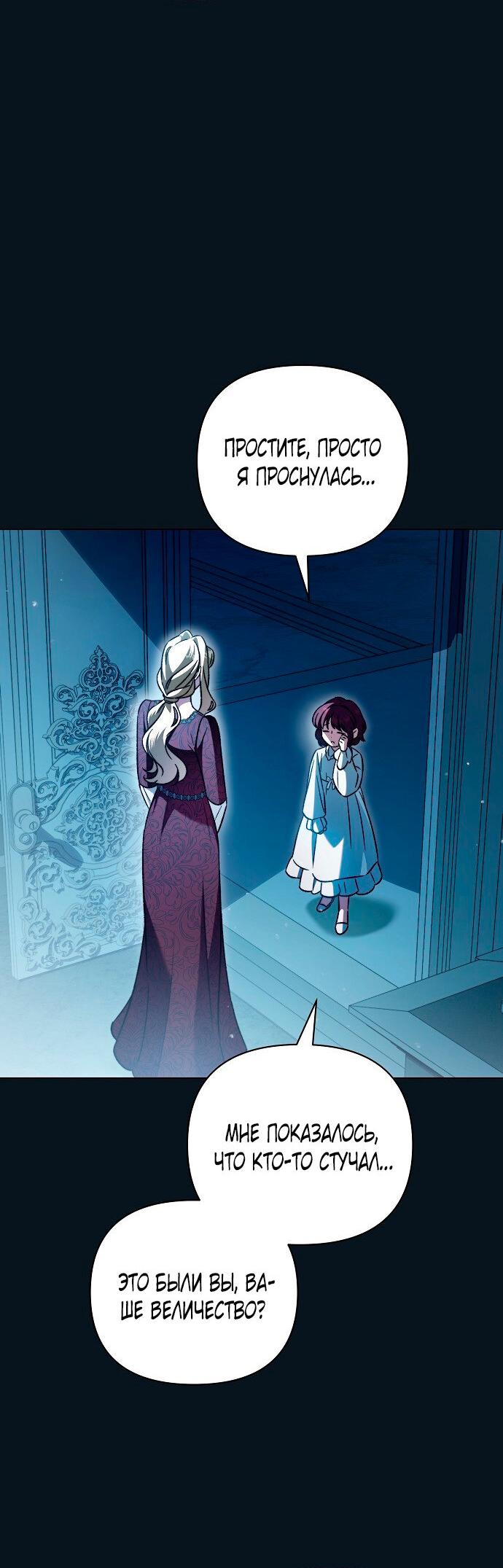 Манга Для прекрасной Джульетты - Глава 55 Страница 4