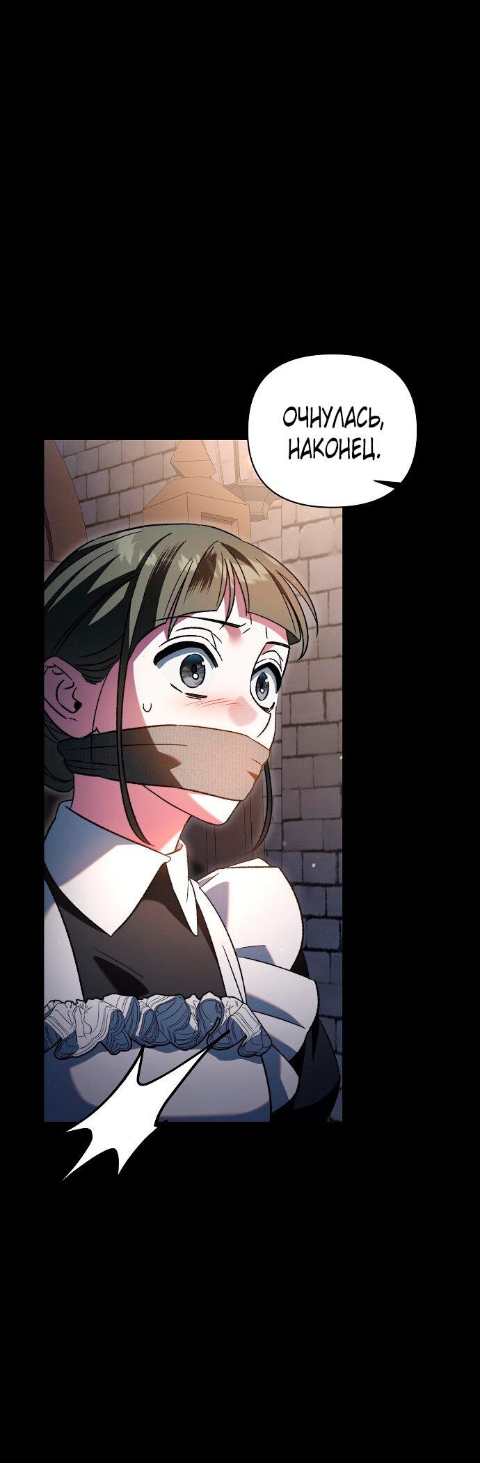 Манга Для прекрасной Джульетты - Глава 55 Страница 10