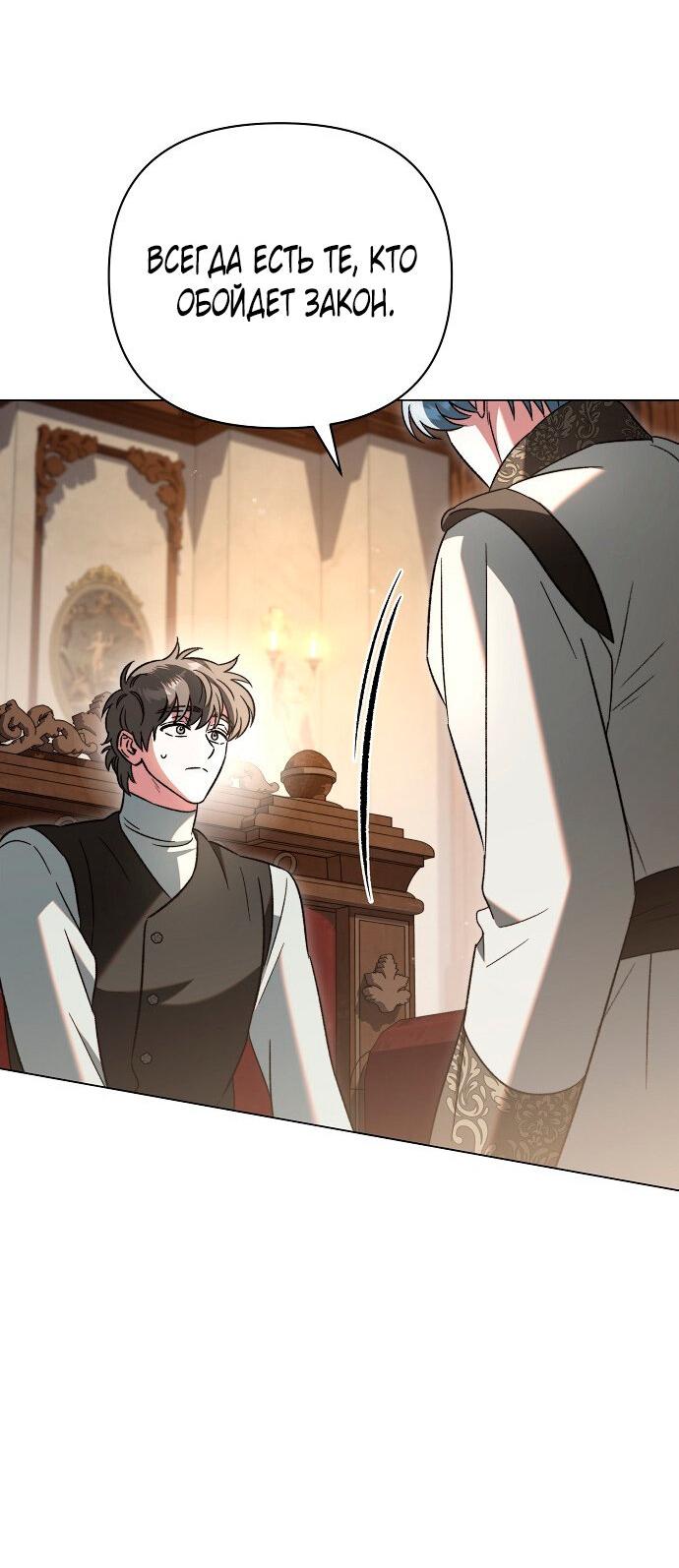 Манга Для прекрасной Джульетты - Глава 55 Страница 40