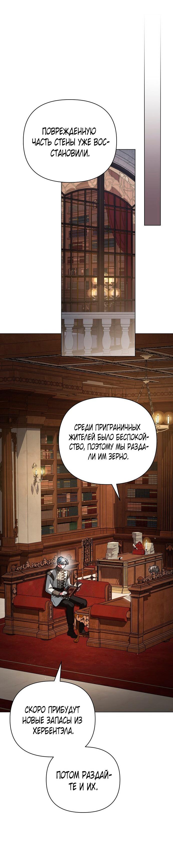 Манга Для прекрасной Джульетты - Глава 55 Страница 26