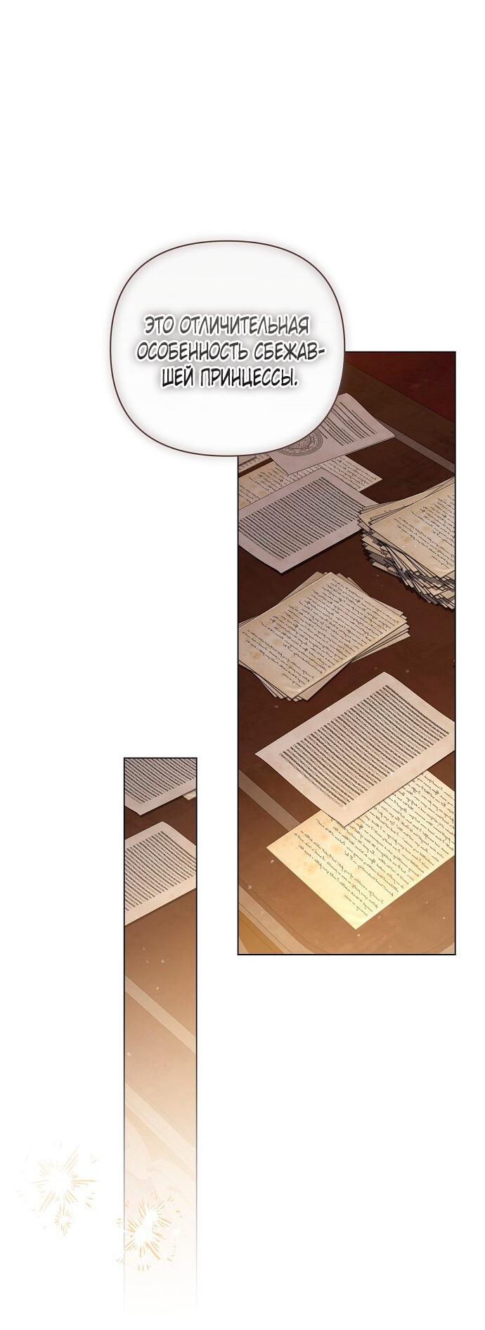 Манга Для прекрасной Джульетты - Глава 55 Страница 43