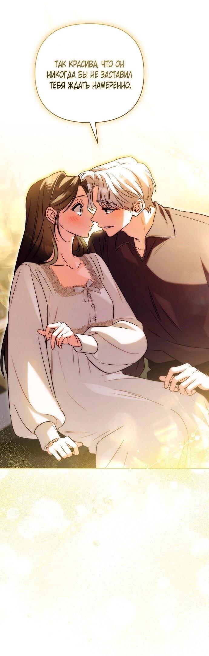 Манга Для прекрасной Джульетты - Глава 55 Страница 48