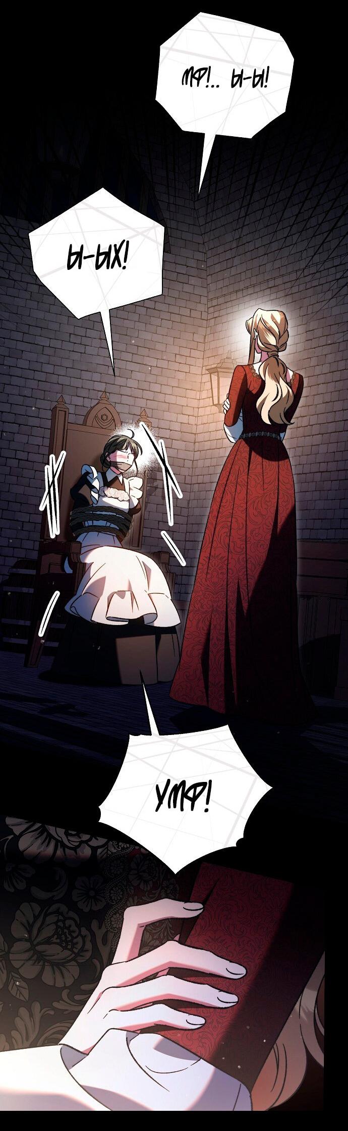 Манга Для прекрасной Джульетты - Глава 55 Страница 13