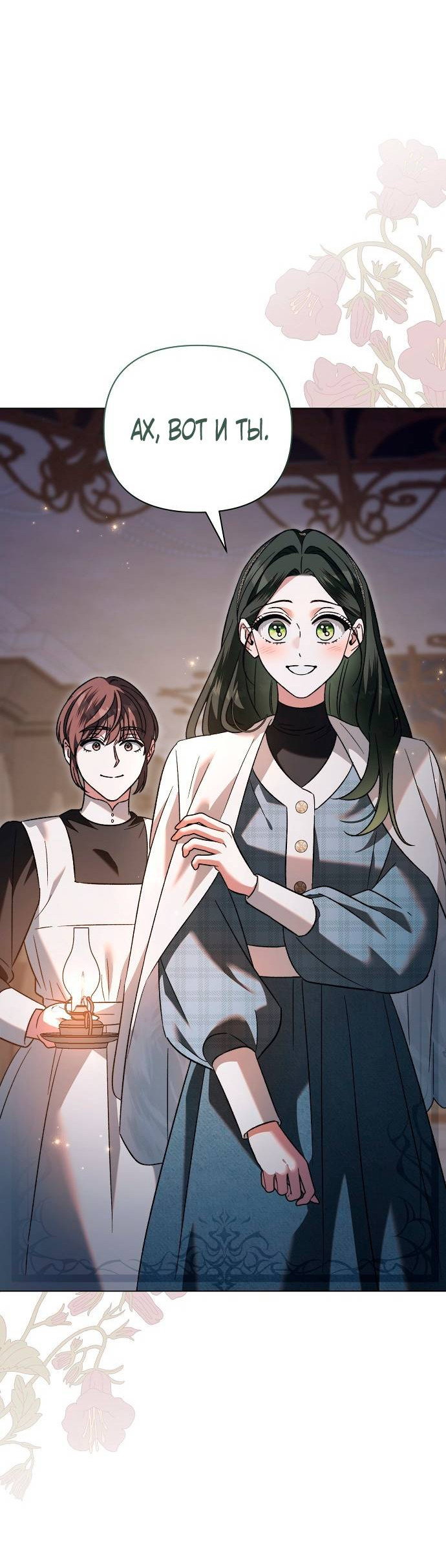 Манга Для прекрасной Джульетты - Глава 59 Страница 39