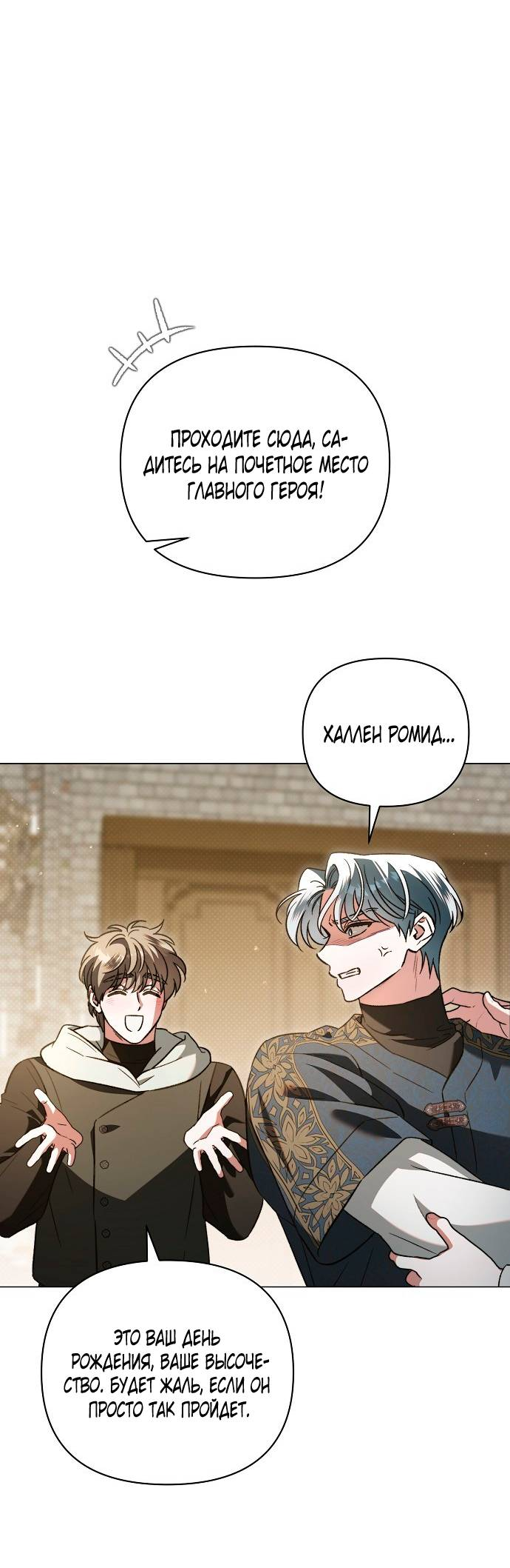 Манга Для прекрасной Джульетты - Глава 59 Страница 12