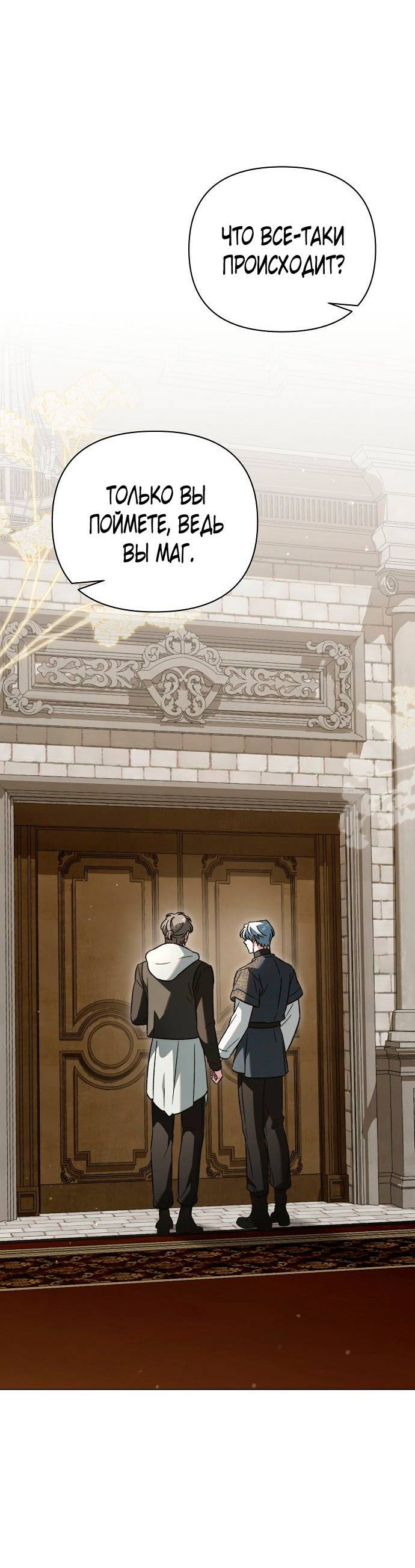 Манга Для прекрасной Джульетты - Глава 59 Страница 9