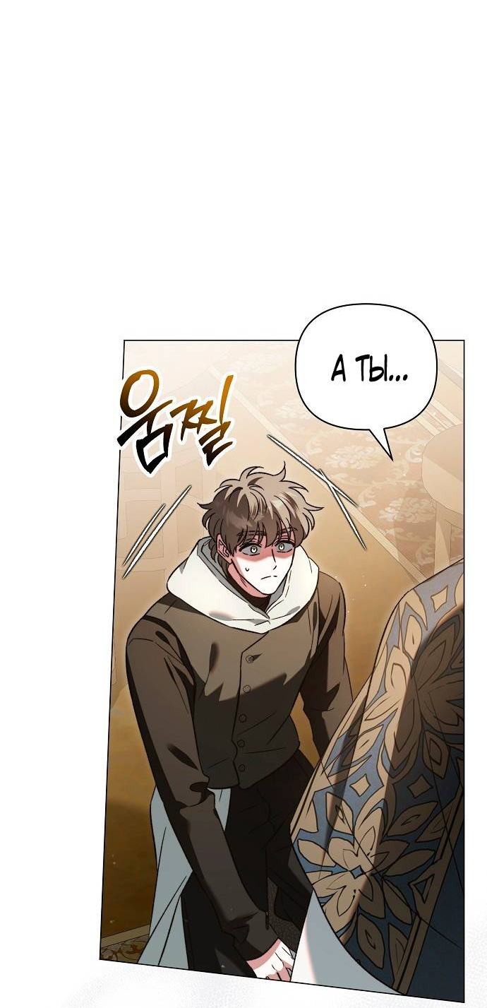 Манга Для прекрасной Джульетты - Глава 59 Страница 33