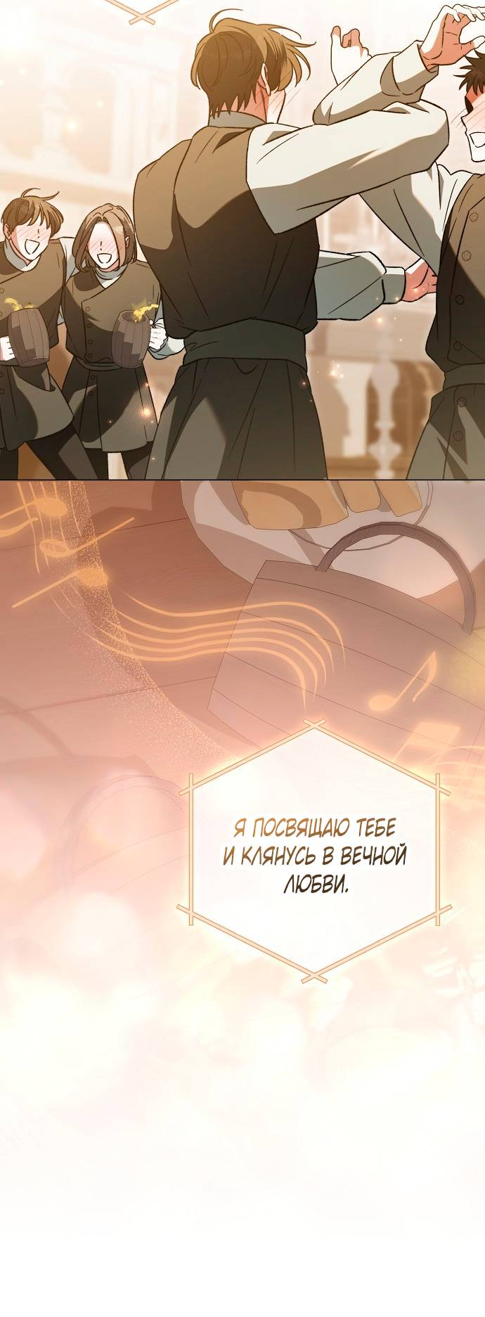 Манга Для прекрасной Джульетты - Глава 59 Страница 20