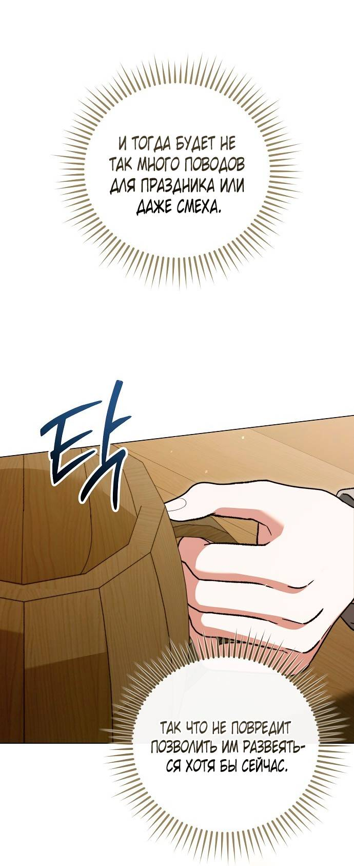 Манга Для прекрасной Джульетты - Глава 59 Страница 16