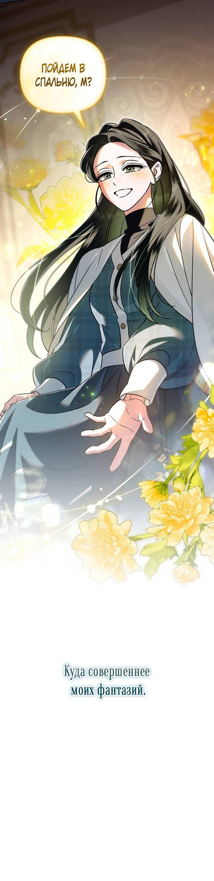 Манга Для прекрасной Джульетты - Глава 59 Страница 54