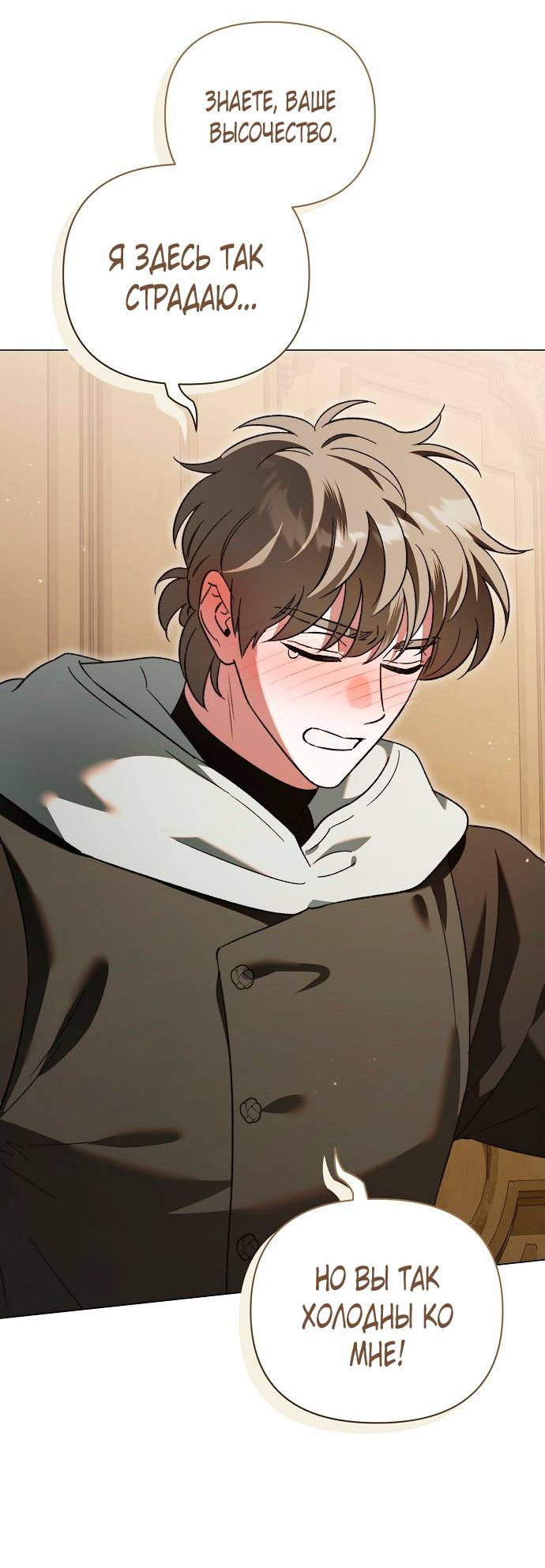 Манга Для прекрасной Джульетты - Глава 59 Страница 26