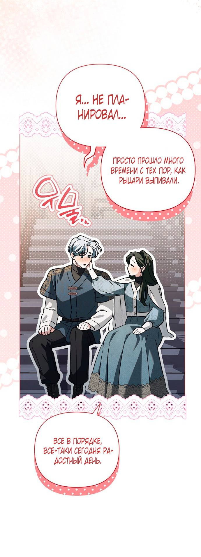 Манга Для прекрасной Джульетты - Глава 59 Страница 48