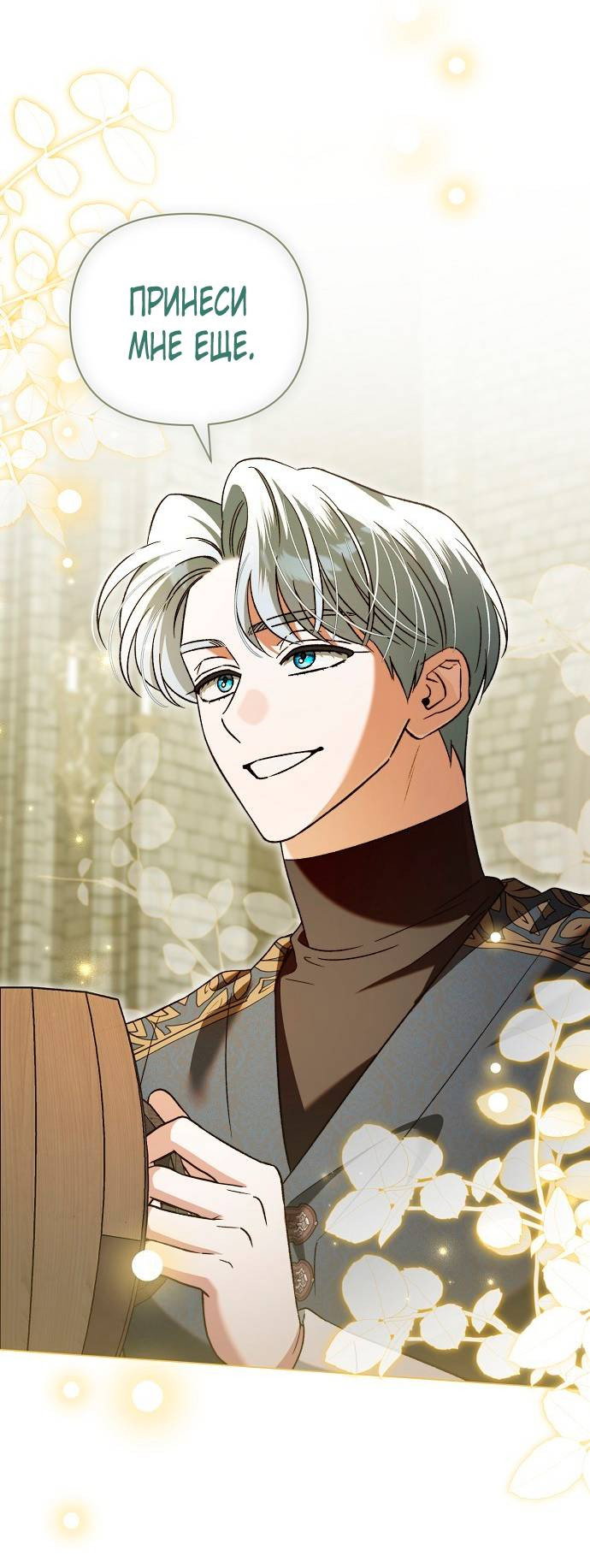 Манга Для прекрасной Джульетты - Глава 59 Страница 17