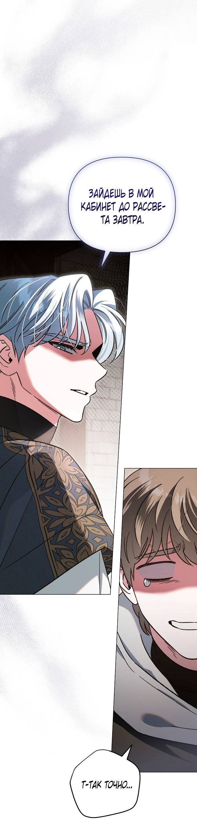 Манга Для прекрасной Джульетты - Глава 59 Страница 34