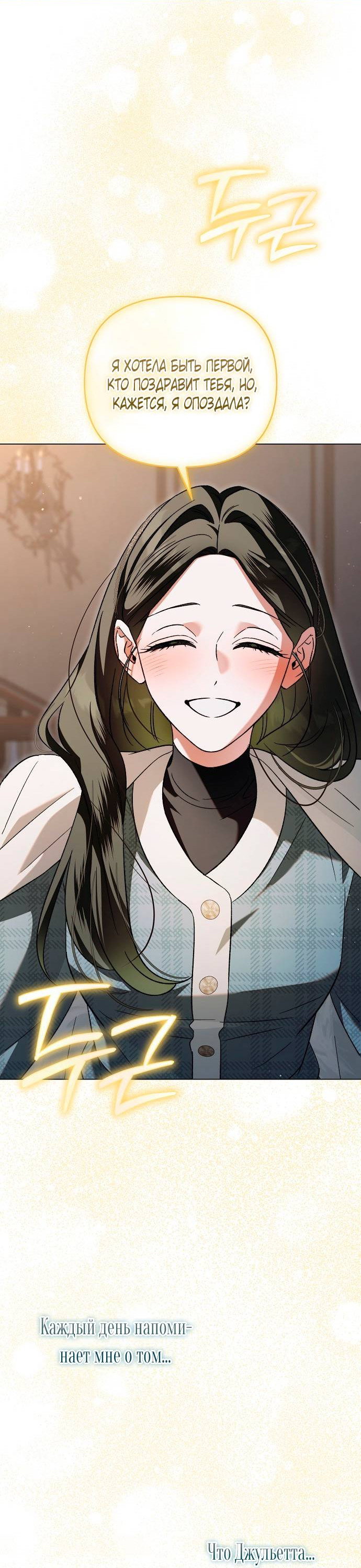 Манга Для прекрасной Джульетты - Глава 59 Страница 52