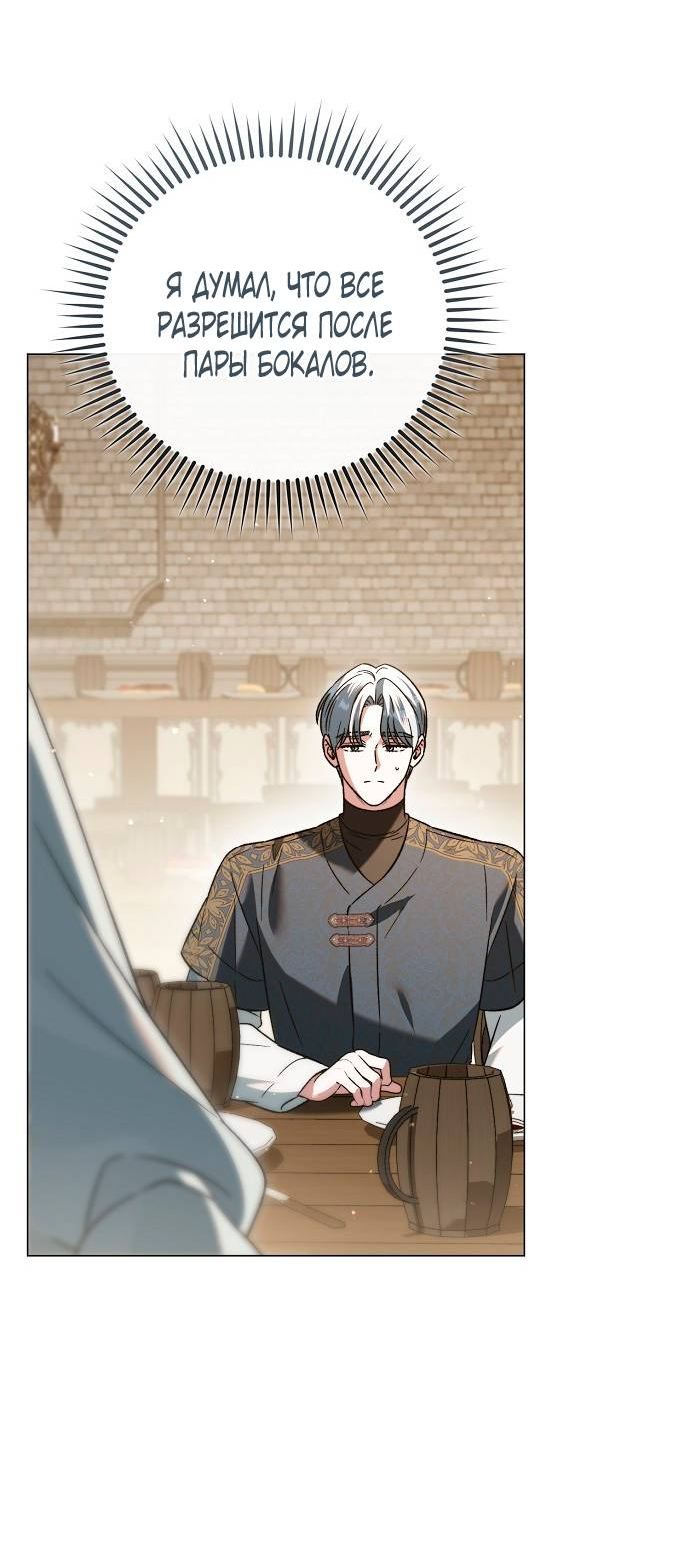 Манга Для прекрасной Джульетты - Глава 59 Страница 21