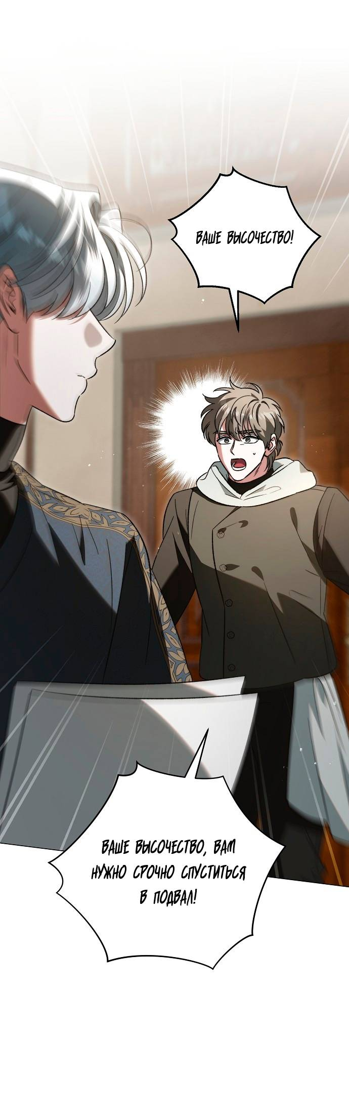 Манга Для прекрасной Джульетты - Глава 59 Страница 5