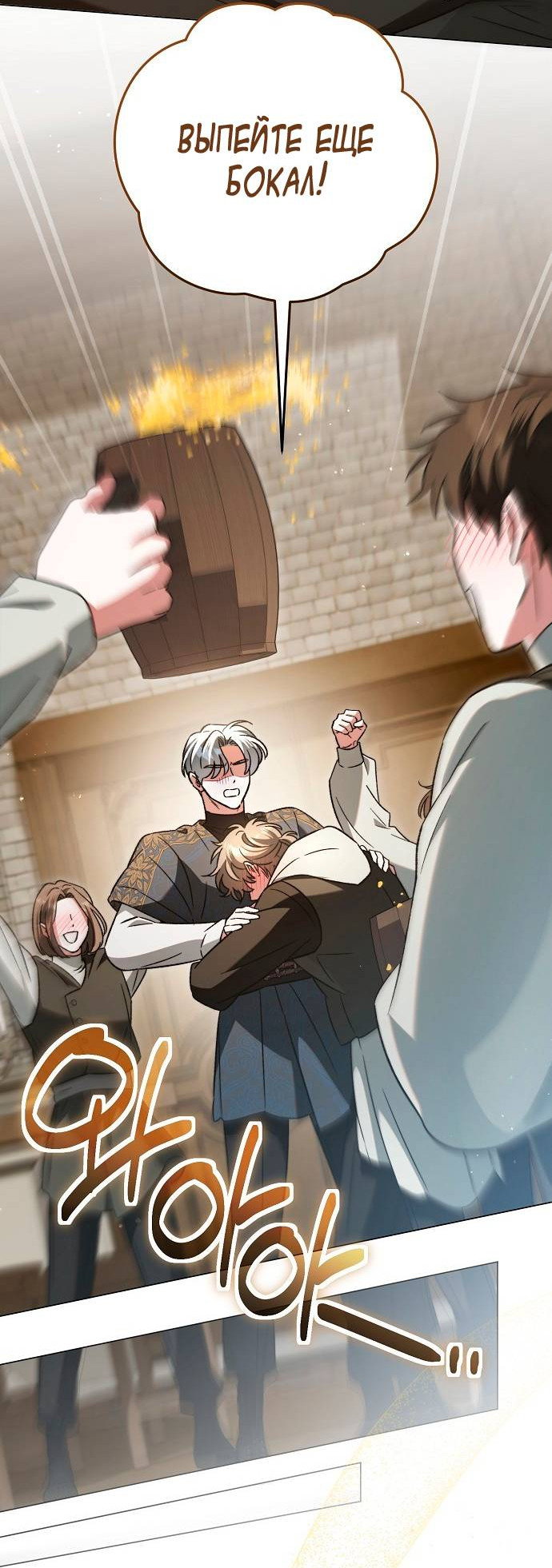 Манга Для прекрасной Джульетты - Глава 59 Страница 29