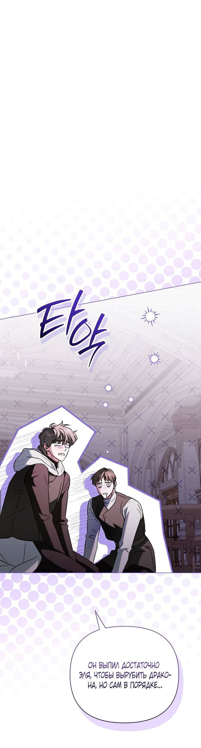 Манга Для прекрасной Джульетты - Глава 59 Страница 35