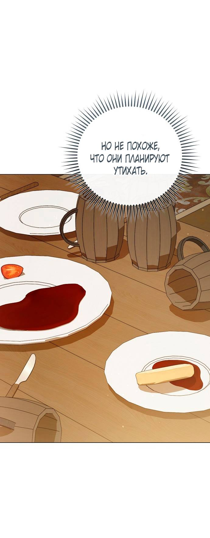 Манга Для прекрасной Джульетты - Глава 59 Страница 22