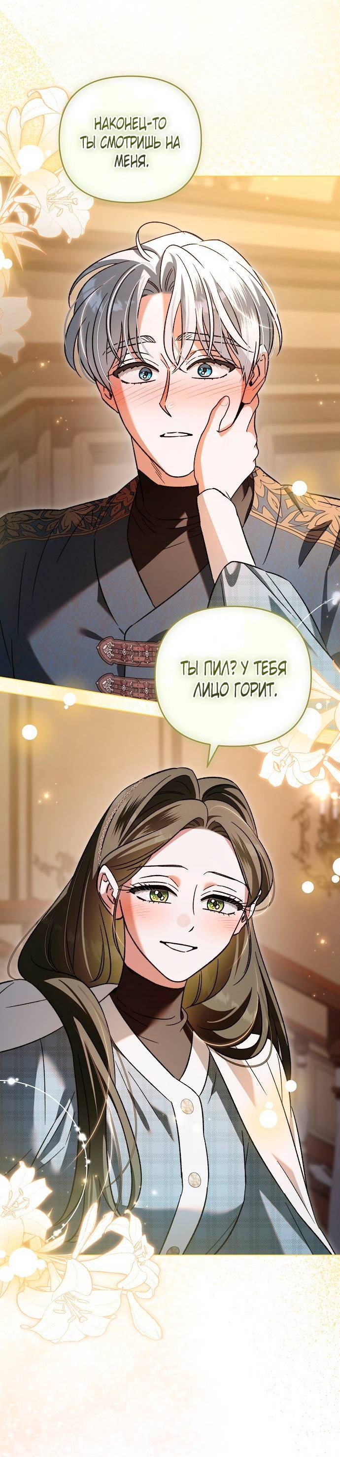 Манга Для прекрасной Джульетты - Глава 59 Страница 47