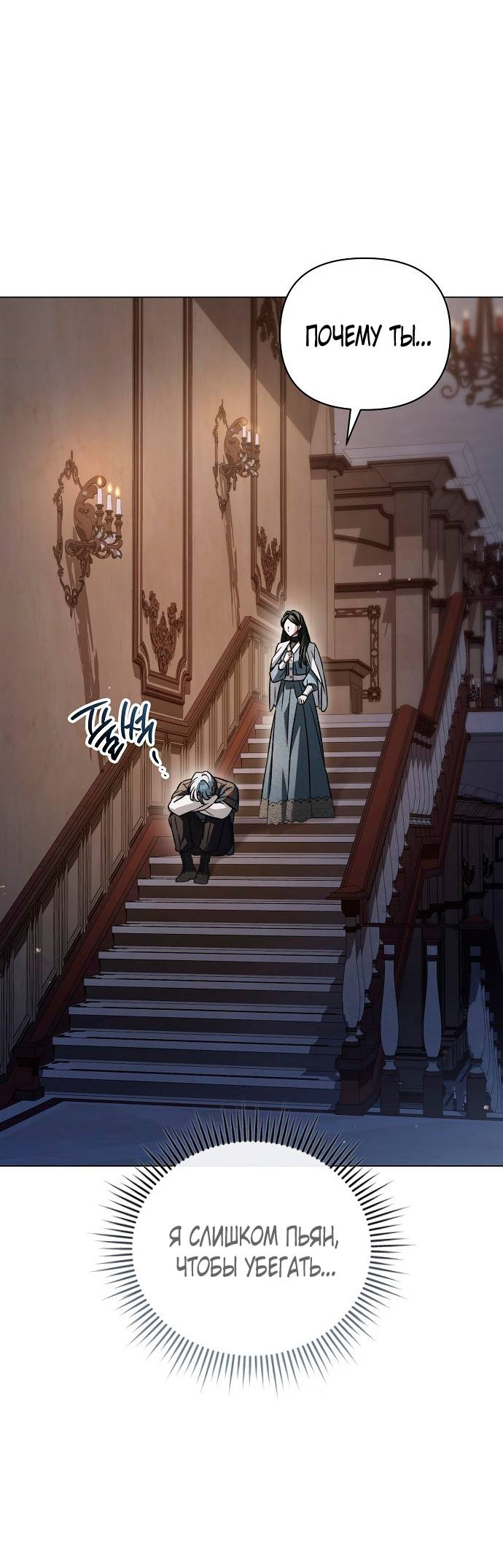 Манга Для прекрасной Джульетты - Глава 59 Страница 43