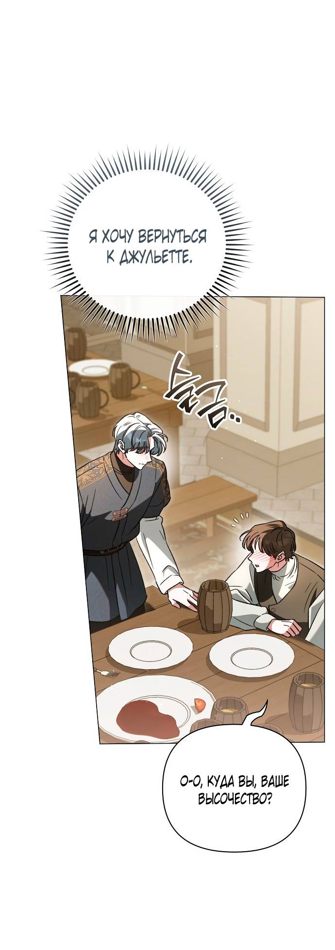 Манга Для прекрасной Джульетты - Глава 59 Страница 23