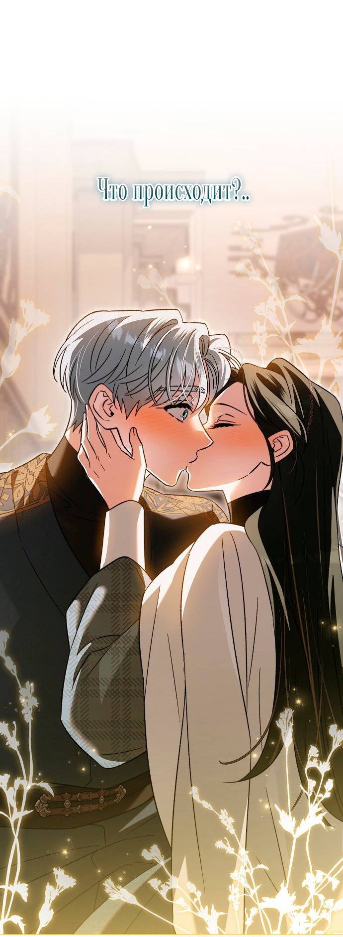 Манга Для прекрасной Джульетты - Глава 59 Страница 51