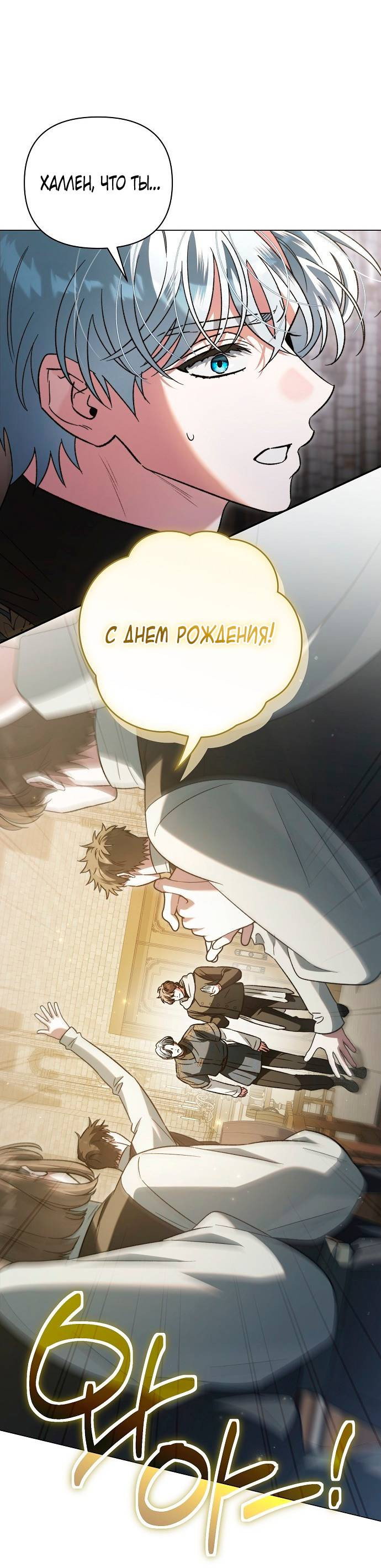 Манга Для прекрасной Джульетты - Глава 59 Страница 11