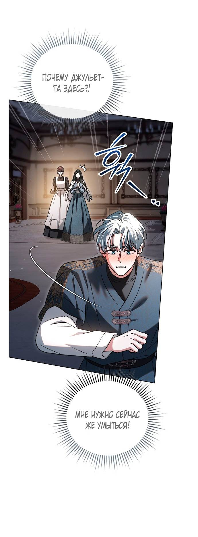 Манга Для прекрасной Джульетты - Глава 59 Страница 40