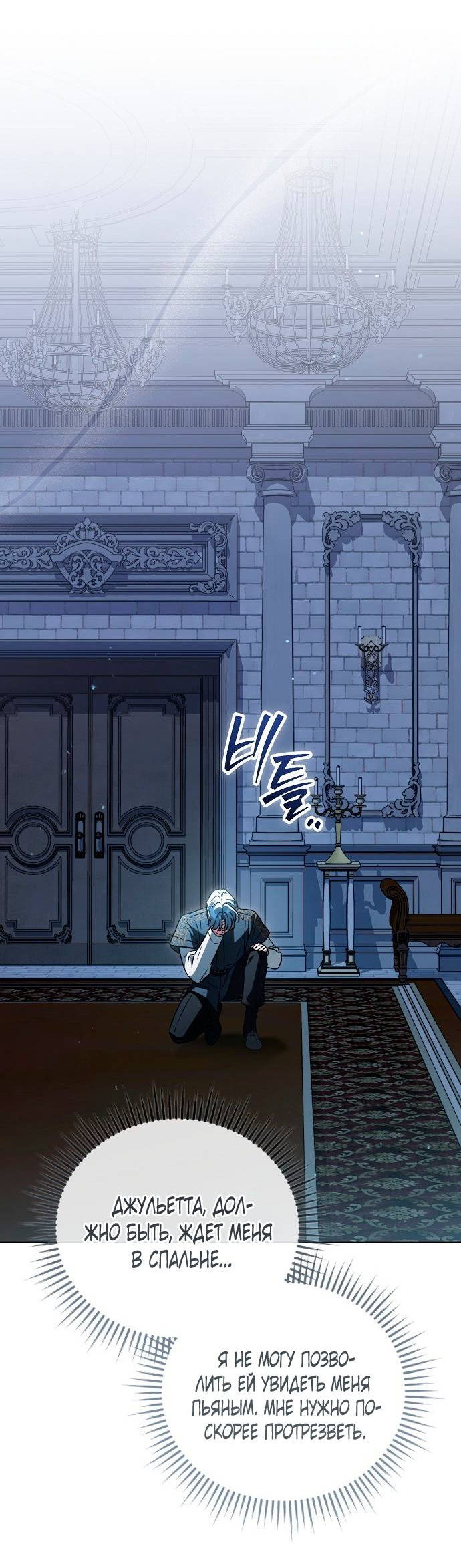 Манга Для прекрасной Джульетты - Глава 59 Страница 36