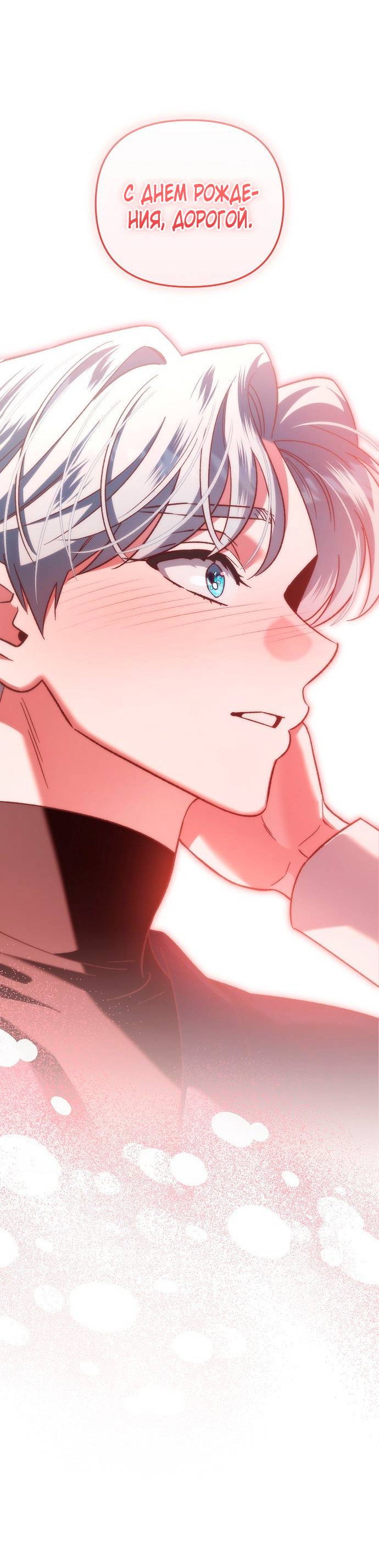 Манга Для прекрасной Джульетты - Глава 59 Страница 49