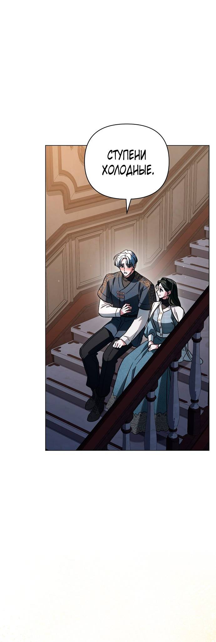 Манга Для прекрасной Джульетты - Глава 59 Страница 46