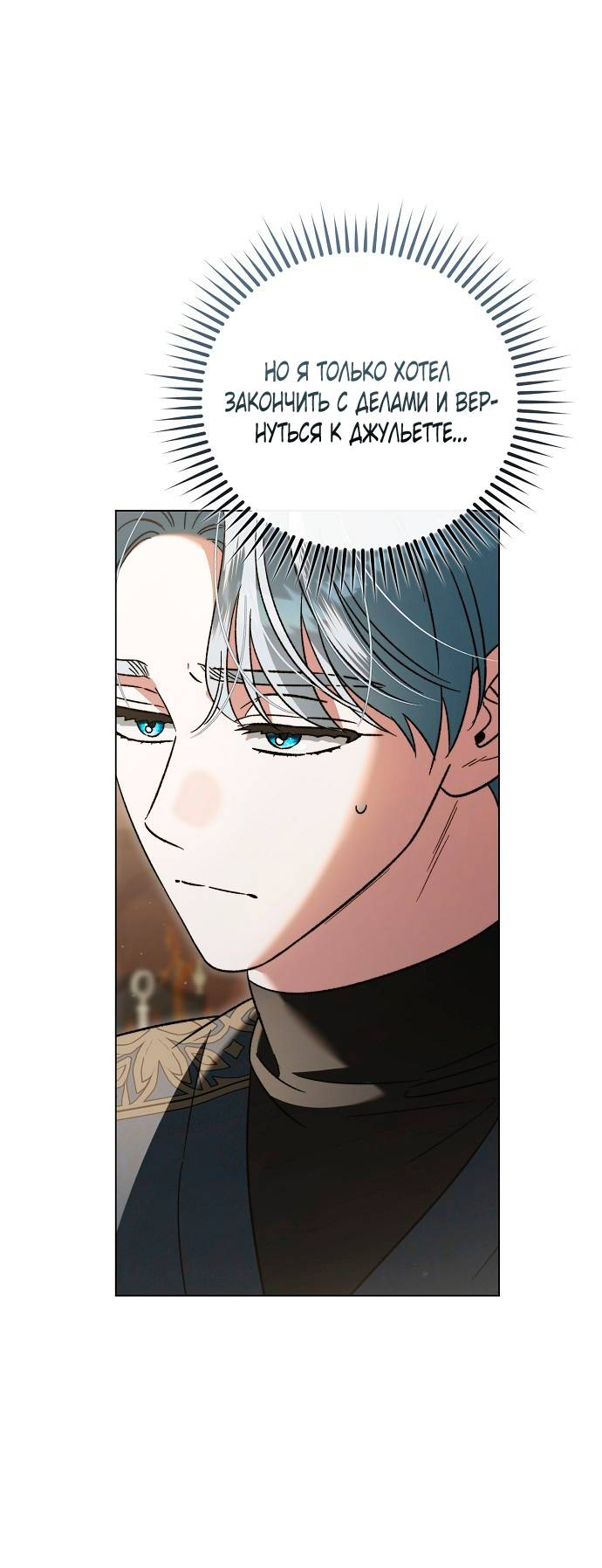 Манга Для прекрасной Джульетты - Глава 59 Страница 7