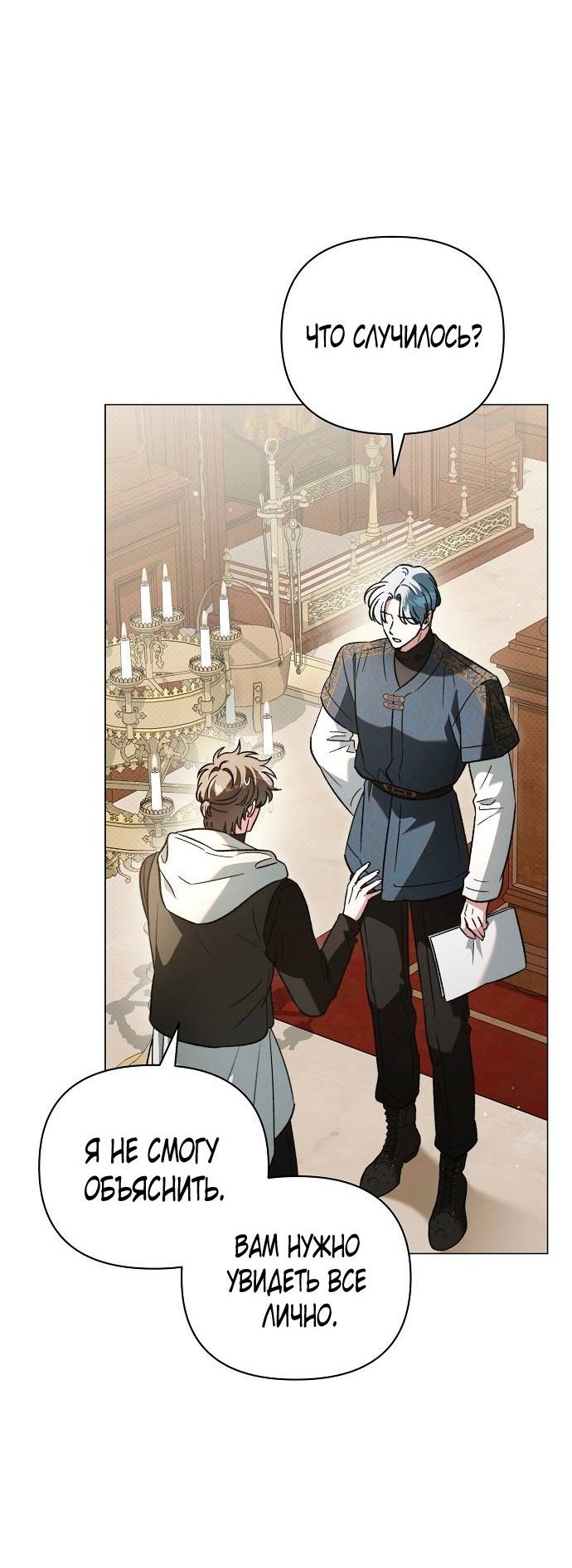 Манга Для прекрасной Джульетты - Глава 59 Страница 6