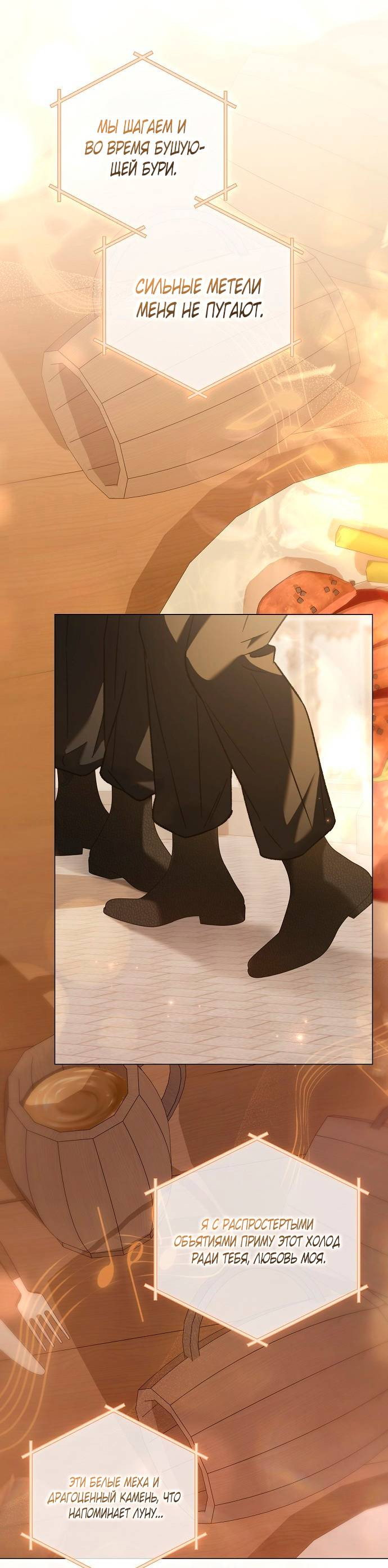 Манга Для прекрасной Джульетты - Глава 59 Страница 19