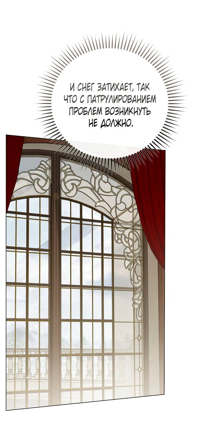 Манга Для прекрасной Джульетты - Глава 59 Страница 4