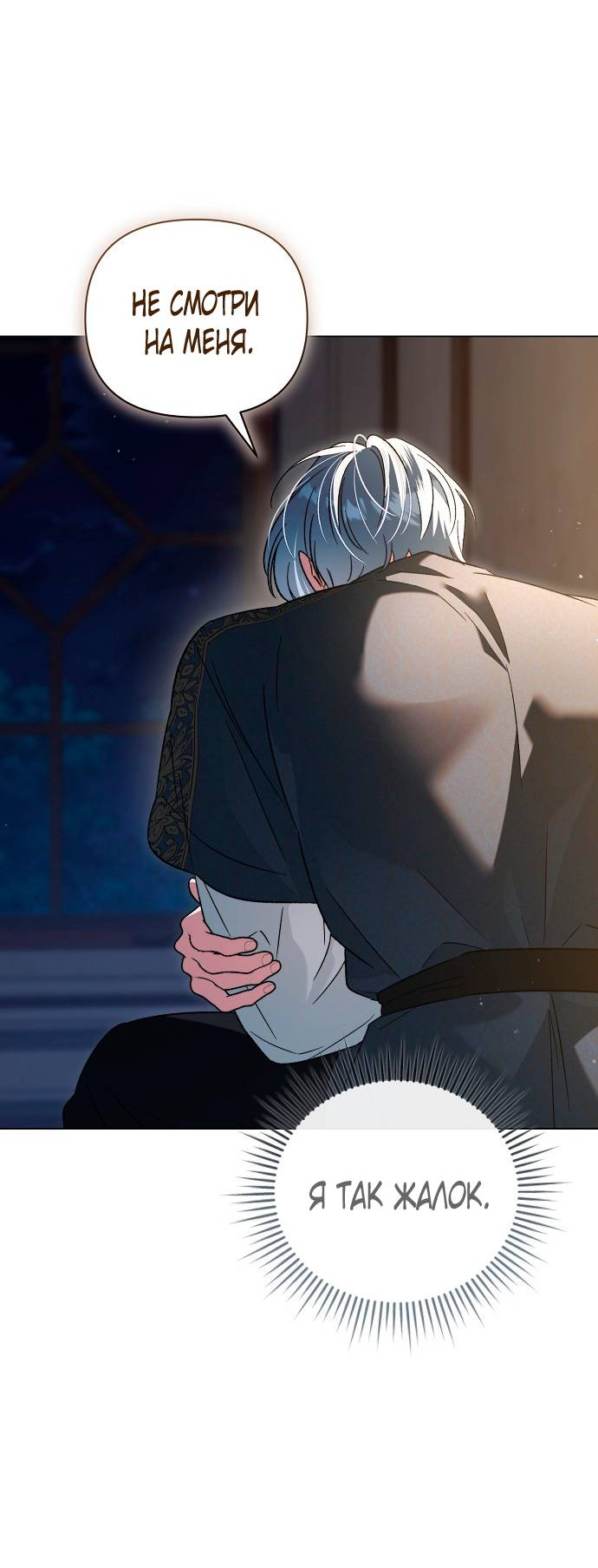 Манга Для прекрасной Джульетты - Глава 59 Страница 44