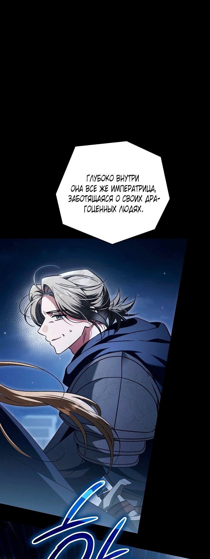 Манга Для прекрасной Джульетты - Глава 62 Страница 68